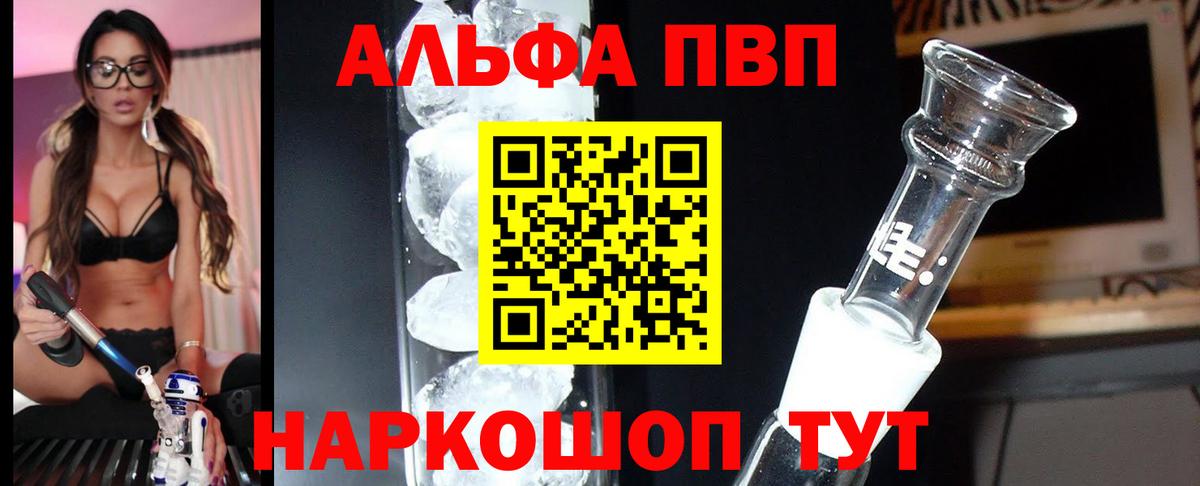 A-PVP мука  где купить   A-PVP VHQ  Рязань  Вход с VPN  Alpha PVP Crystall 