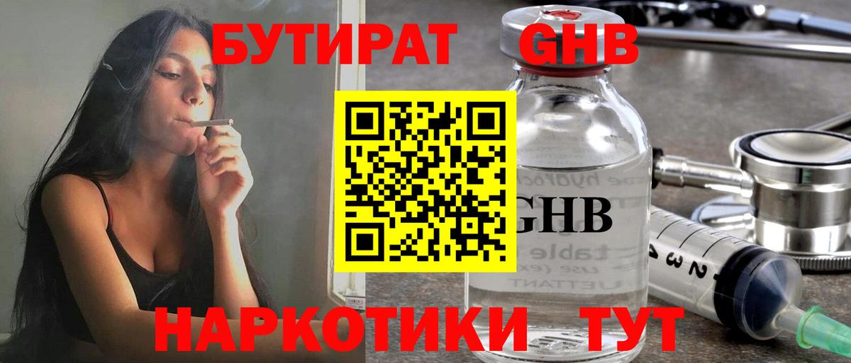 Бутират  Вход с VPN  Рязань  Бутират оксибутират 