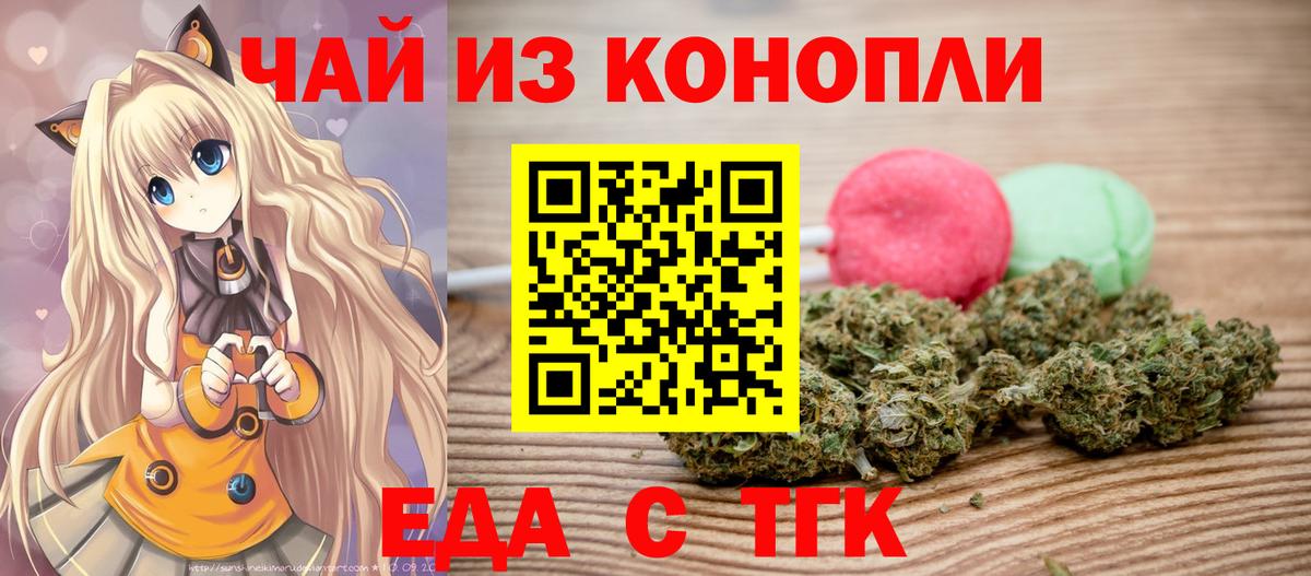 Еда ТГК конопля  Вход с VPN  Рязань 
