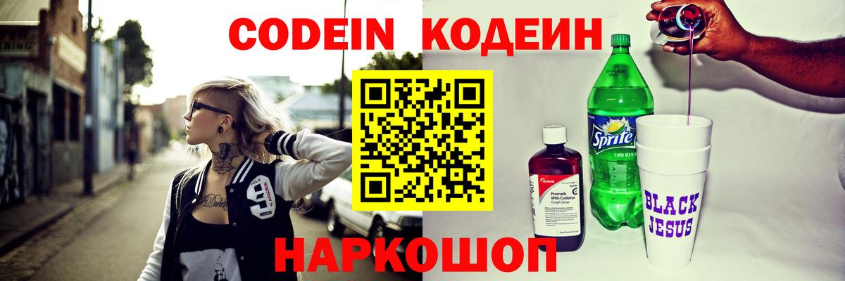 Codein Purple Drank  Вход с VPN  Рязань 