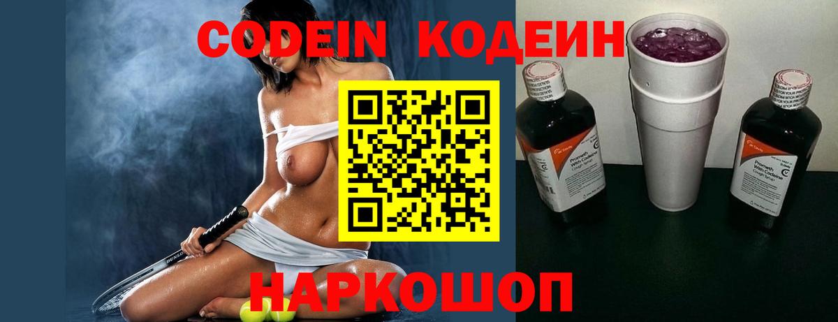 Кодеиновый сироп Lean Purple Drank Рязань