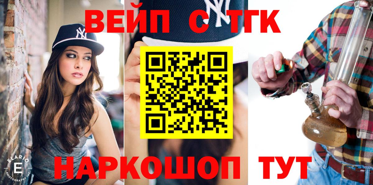 ТГК вейп Рязань